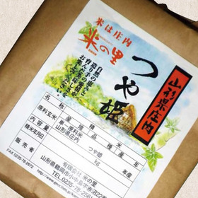山形県庄内産特別栽培米 つや姫（玄米）2kg