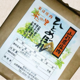 山形県庄内産特別栽培米 ひとめぼれ（白米）2kg